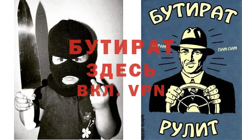 MEGA маркетплейс  Муром  Бутират бутандиол 