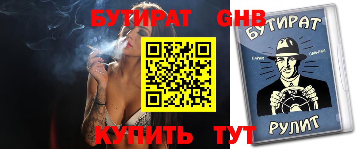 БУТИРАТ бутандиол Муром