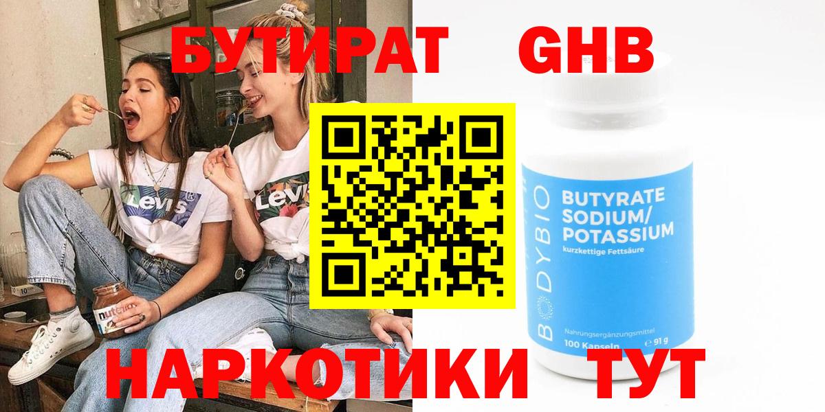 Муром  БУТИРАТ  Вход с VPN  БУТИРАТ Butirat 