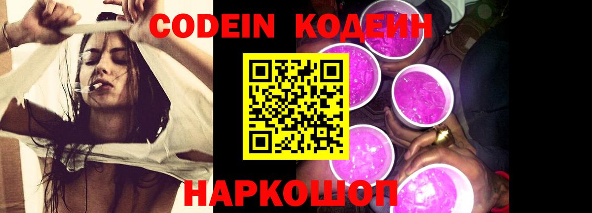 Codein Purple Drank Муром