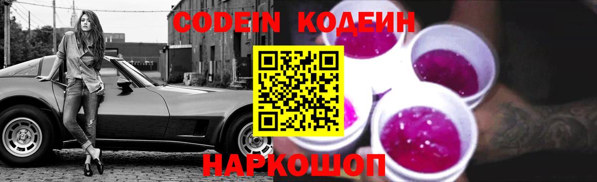 Кодеин напиток Lean (лин)  Codein напиток Lean (лин)  Вход с VPN  Муром 