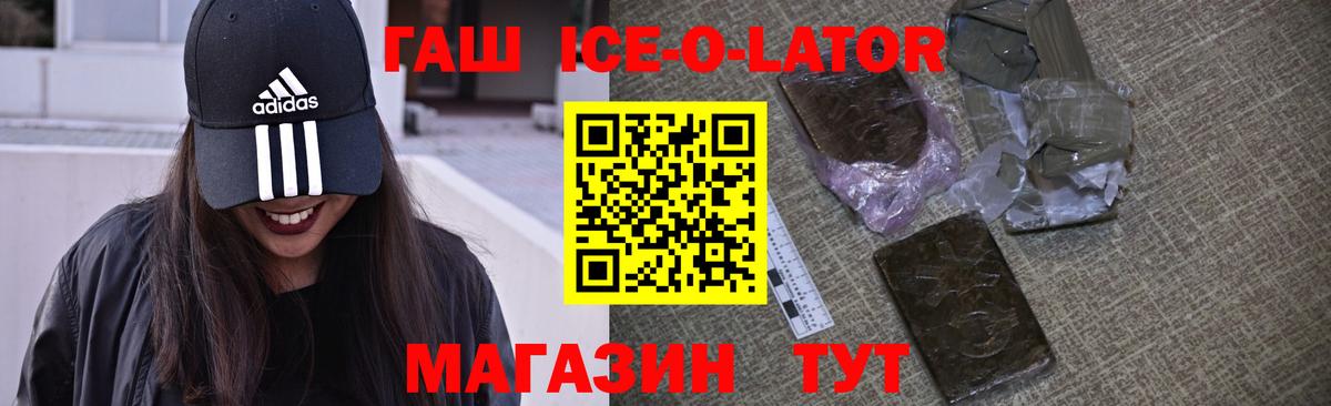 Гашиш ice o lator  Гашиш VHQ  Муром  Вход с VPN 